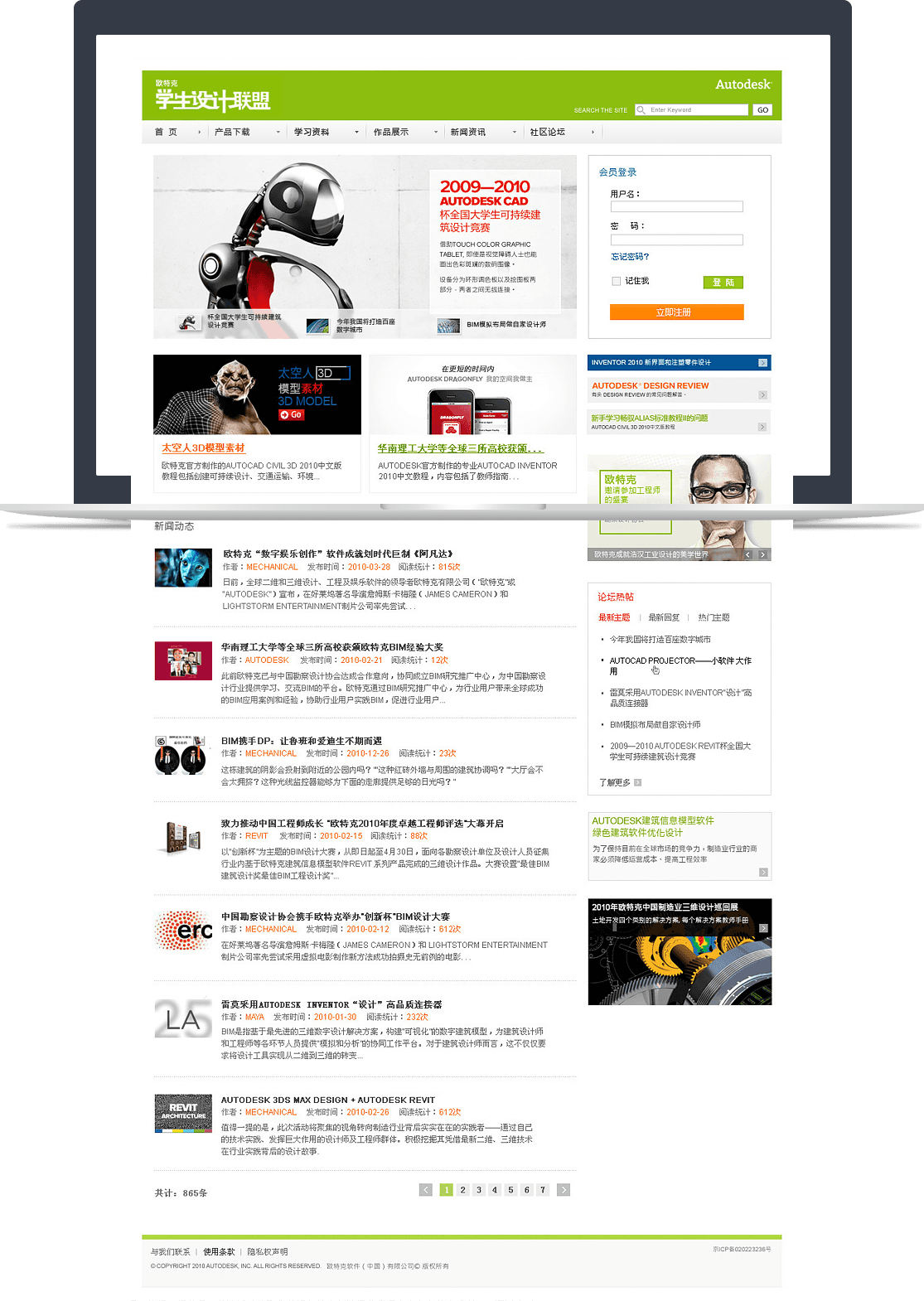 歐特克學生設計聯盟網站 歐特克學生設計聯盟網站