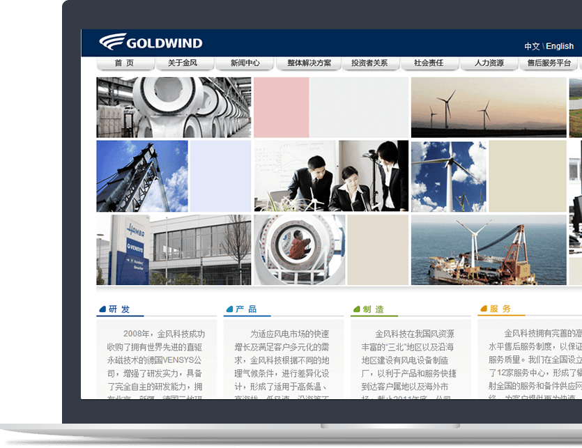 風電設備行業官網設計說明 風電設備行業官網設計說明