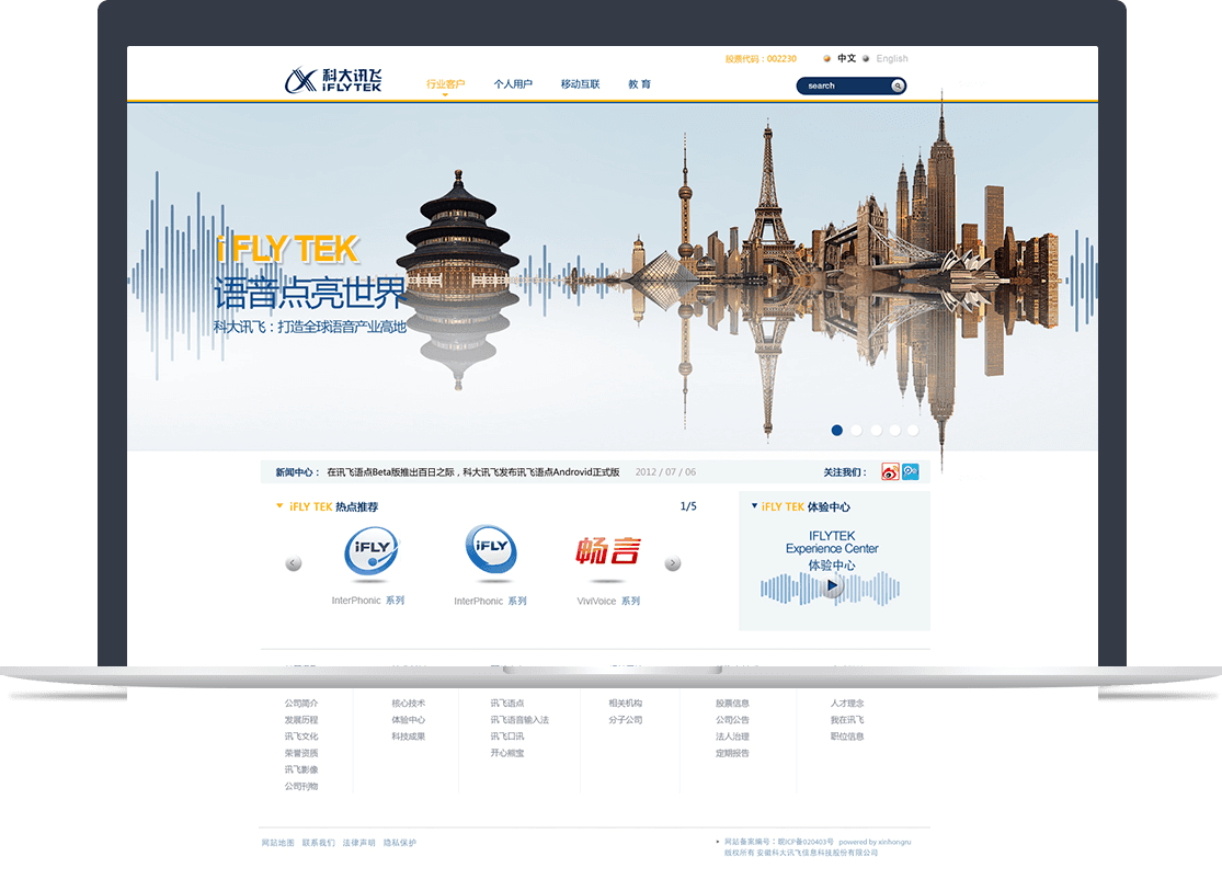 科大訊飛語音交互官網 科大訊飛語音交互官網