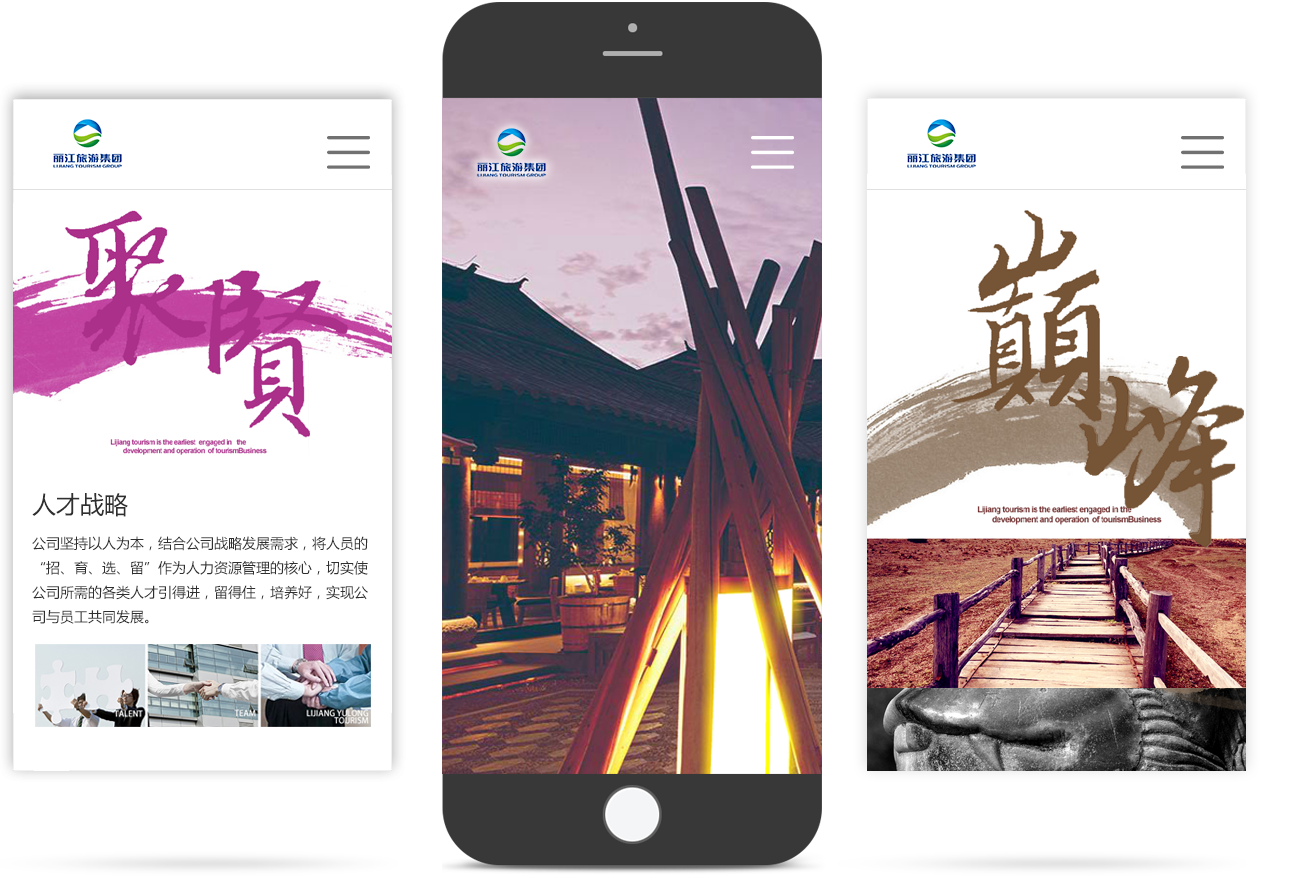 旅游行業(yè)移動網(wǎng)站 旅游行業(yè)移動網(wǎng)站