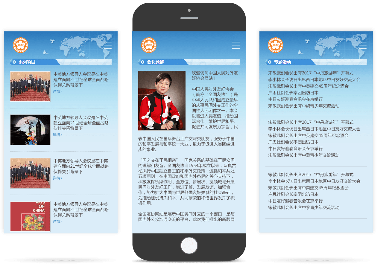 協會移動官網 協會移動官網