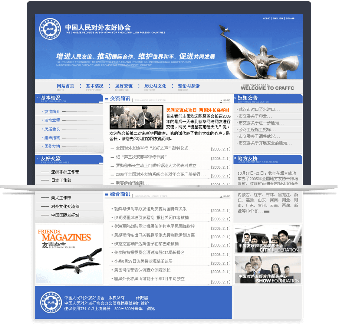 中國人民對外友好協會官網 中國人民對外友好協會官網