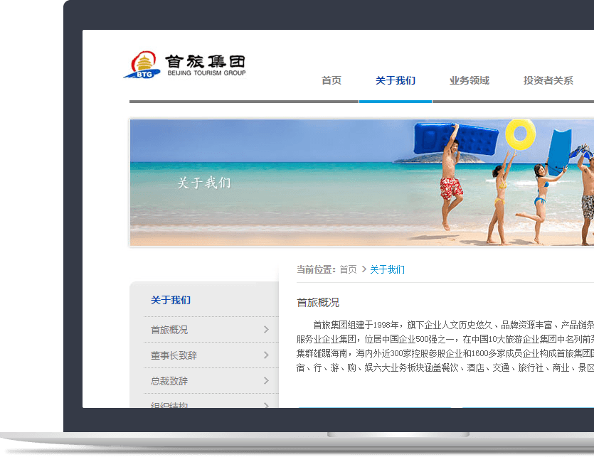 旅游企業官網設計說明 旅游企業官網設計說明