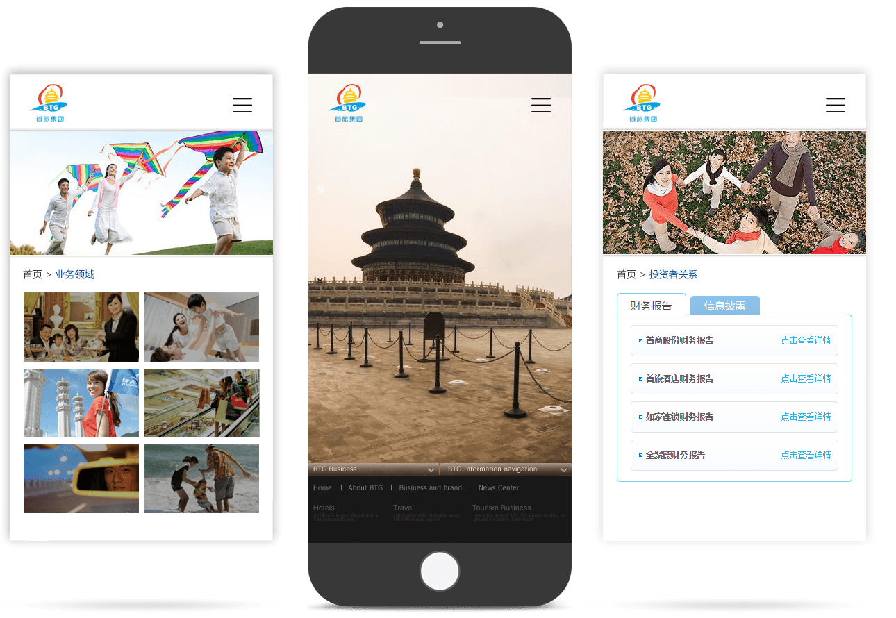 旅游企業移動官網 旅游企業移動官網