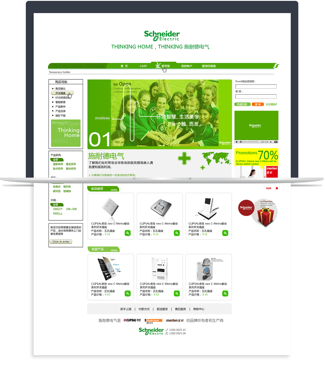 施耐德互聯網平臺建設