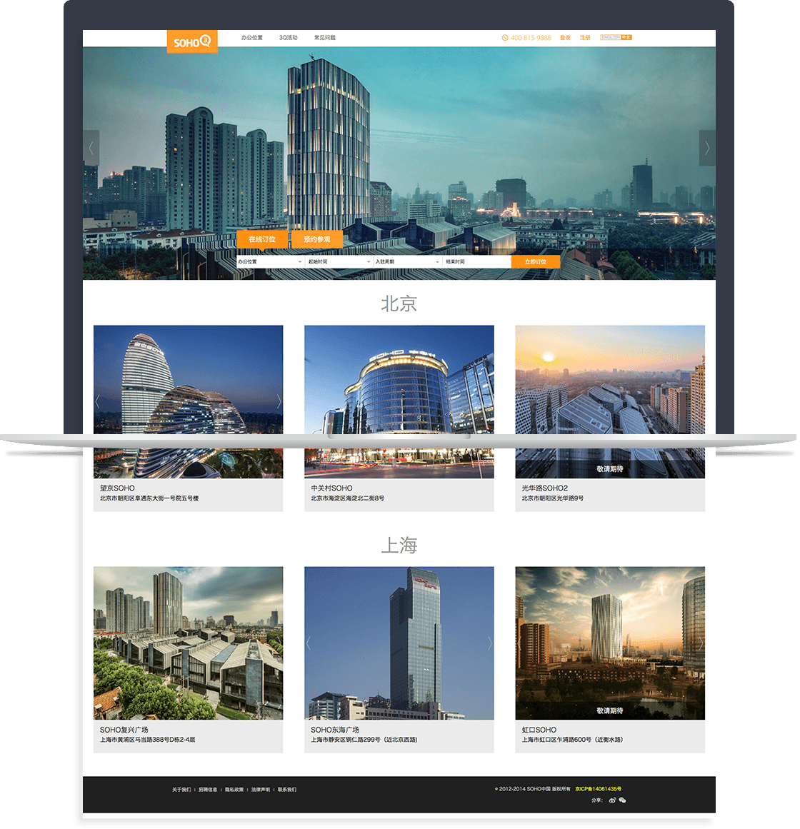 SOHO中國官網 SOHO中國官網