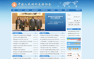 中國人民對外友好協會
