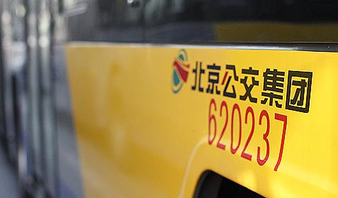 北京公交集團<br/>官網建設