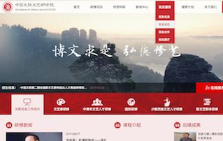 中國文聯文藝研究院