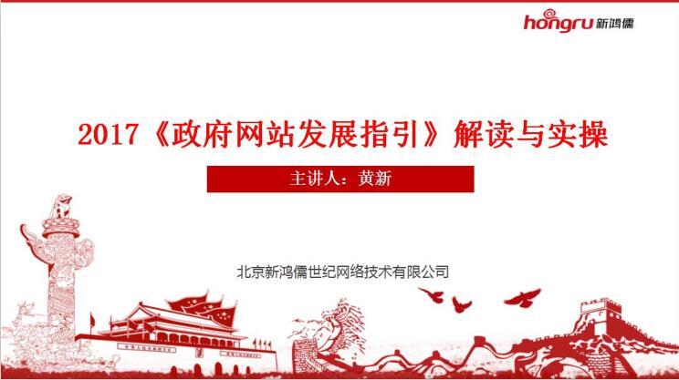 政府網站發展指引