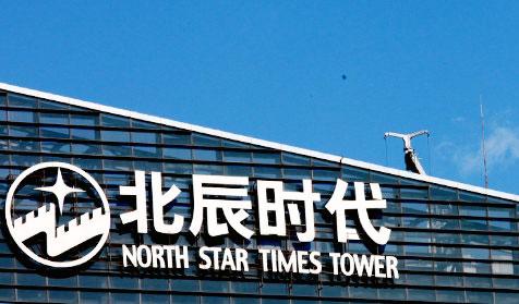 北辰集團
網站群建設